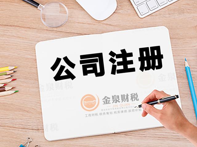 商品房是否可以用于注册公司？