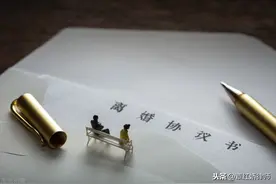 离婚协议书是自己写还是民政局写？附2020离婚协议书参考范本图片