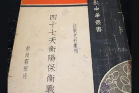 原来如此：督战官笔下的衡阳保卫战，盼星星盼月亮盼援兵图片