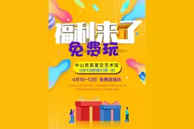 又一市民打卡点免费开放！中山梵高星空艺术馆邀您来畅玩！图片