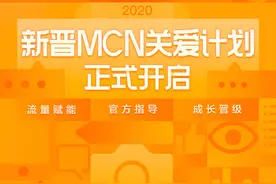 新晋MCN关爱计划丨专属资源包 帮助新机构成长图片