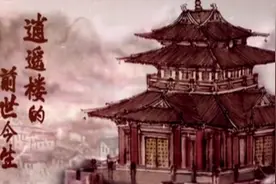 逍遥楼的前世今生图片
