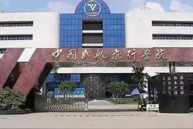 中国民航飞行学院——开学通知图片