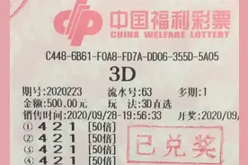 选号凭感觉，武昌3D两次共投500倍，揽3D大奖52万元图片