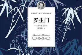 芥川龙之介《罗生门》：人们读你读了一百年图片
