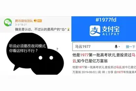 微信“认怂黑化”，支付宝“新标太蓝了”，色值的#1977fd 难道图片