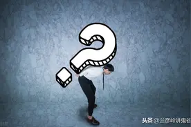 鬼谷子决策七法(下)图片