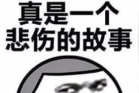 给“小甜心”发完520元、1314元微信红包后，他转眼就被删好友图片