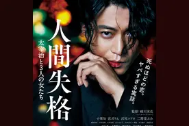 这部电影不是《人间失格》，而是太宰治和他生命中三个女人的故事图片