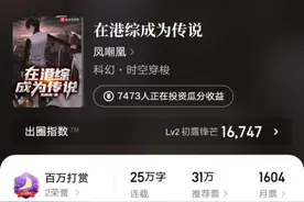 11月1日起点新书首订榜：榜首破万，柳下挥等十位大神表现不佳图片