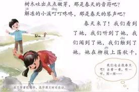 统编语文二年级下册第2课《找春天》知识点+同步练习图片