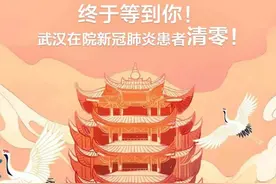 终于等到你！武汉清零！这首特殊的歌曲让人哭着笑着……图片
