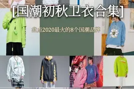 早秋国潮卫衣店铺合集，小众不撞款，好看又不贵图片