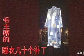 实拍毛主席穿了20年的睡衣73个补丁，缝补过的袜子，克勤克俭一生图片