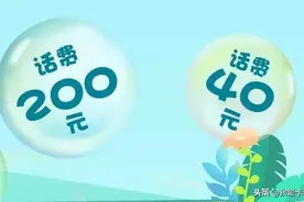 代发工资卡福利！这家银行领200元话费图片