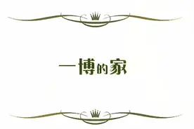 王一博的家里都有些什么奇怪东西图片
