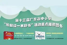 《广府童谣氹氹转》成今年中小学“暑假读一本好书”重点推荐书目图片