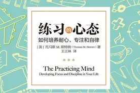 《练习的心态》：“4S”法修炼“练习心态”，开启从容人生图片