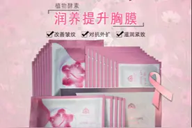 女生保养好伴侣，一片胸膜攻克各种胸部小烦恼图片