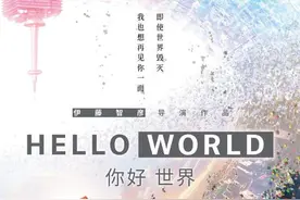 日本动画电影《你好世界》确认引进：这个故事将在最后一秒反转！图片