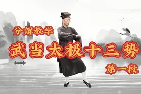 详细分解武当太极十三势，每天学一式，身体健康又轻松图片