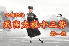 详细分解武当太极十三势，每天学一式，身体健康又轻松图片