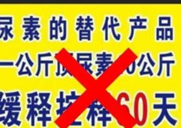 肥料打假——看清问题肥料，少花冤枉钱