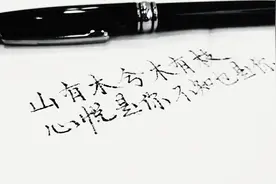 每天一分钟，跟我学写字：一年级上册“山”图片