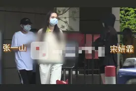 张一山与24岁女星宋妍霏疑同居？甜蜜共度一夜，铁粉为杨紫惋惜图片