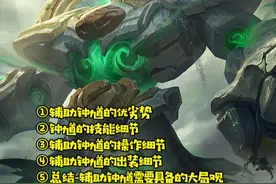 辅助钟馗上分细节分享，开局干扰敌方打野，是建立前期优势的关键图片