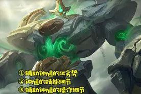 辅助钟馗上分细节分享，开局干扰敌方打野，是建立前期优势的关键图片