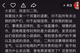 刘二狗发长文郑重道歉！方丈发文表示直播不止，助农不停图片