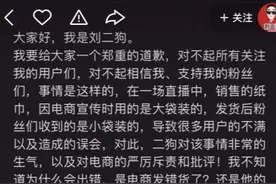 刘二狗发长文郑重道歉！方丈发文表示直播不止，助农不停图片