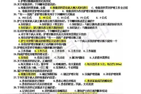 「护考题库」护理程序图片