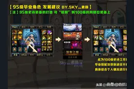 DNF：100级版本怎么玩？分析各阶段角色在新版本中的发展方向图片