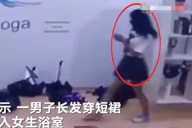 安徽一公司员工男扮女装溜进高校女浴室偷窥被抓 警方：行拘8日图片