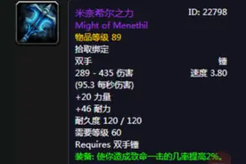 魔兽世界怀旧服60级双手武器掉落地点及属性（双手锤篇）图片