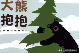 绘本推荐 |《大熊抱抱》让小孩子学会很多为人处世的道理图片