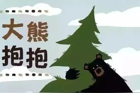 绘本推荐 |《大熊抱抱》让小孩子学会很多为人处世的道理图片