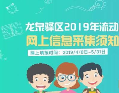 注意！成都随迁子女入学开始申请，错过就要再等一年！