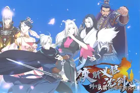 侠肝义胆沈剑心制作团队又添新作，改编自七英俊著《有药》图片