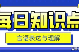 公务员考试言语理解笔记合集！看完满满干货图片