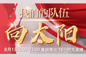 看升旗 探军营 实战训练！这个“八一”央视新闻带你去火热的军营图片