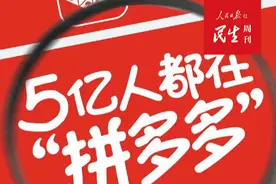 拼多多：增发融资11亿美元，向阿里巴巴、京东宣战！图片
