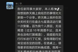 一银行新招聘员工爆料：领导敬酒没喝被当众抽耳光，回应：属实，扣罚工资图片