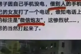 “男子借路人手机给女友打电话，看到备注懵了…”突然被绿哈哈图片