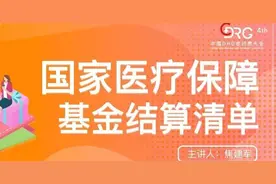 焦建军：国家医疗保障基金结算清单说明图片