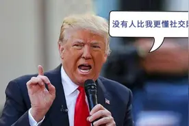 没有人比我更“懂”社交网络了——Trump图片