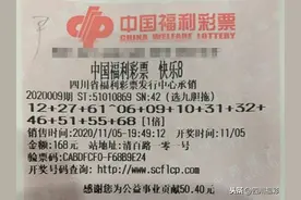 重磅官宣：四川首个“快乐8”500万大奖诞生啦！图片