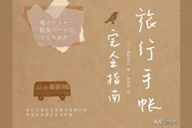 美好的皮囊+有趣的灵魂 | 3个简单小技巧，0基础打造旅行手帐图片